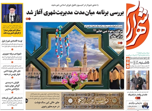 صفحه نخست روزنامه‌های کشور - پنجشنبه ۲۱ مهر ۱۴۰۱