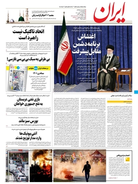 صفحه نخست روزنامه‌های کشور - پنجشنبه ۲۱ مهر ۱۴۰۱