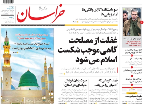 صفحه نخست روزنامه‌های کشور - پنجشنبه ۲۱ مهر ۱۴۰۱
