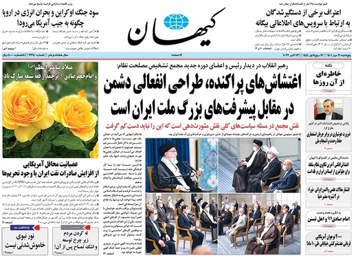 صفحه نخست روزنامه‌های کشور - پنجشنبه ۲۱ مهر ۱۴۰۱