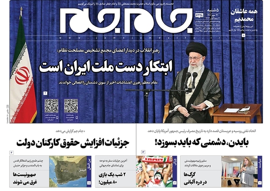 صفحه نخست روزنامه‌های کشور - پنجشنبه ۲۱ مهر ۱۴۰۱