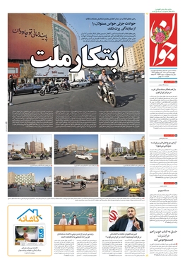 صفحه نخست روزنامه‌های کشور - پنجشنبه ۲۱ مهر ۱۴۰۱