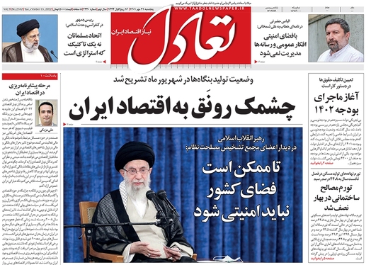 صفحه نخست روزنامه‌های کشور - پنجشنبه ۲۱ مهر ۱۴۰۱