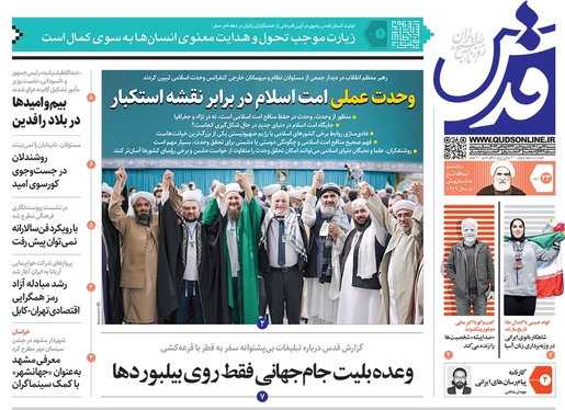 صفحه نخست روزنامه‌های کشور - شنبه ۲۳ مهر ۱۴۰۱