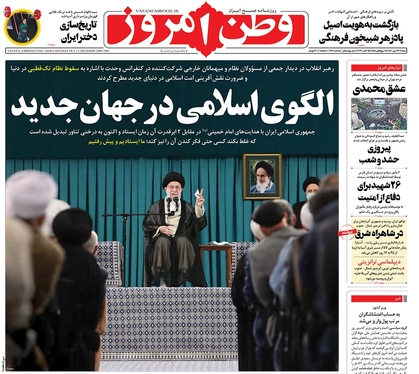 صفحه نخست روزنامه‌های کشور - شنبه ۲۳ مهر ۱۴۰۱