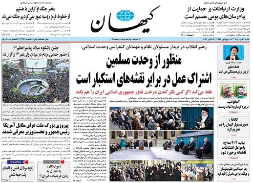 صفحه نخست روزنامه‌های کشور - شنبه ۲۳ مهر ۱۴۰۱