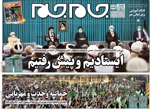 صفحه نخست روزنامه‌های کشور - شنبه ۲۳ مهر ۱۴۰۱