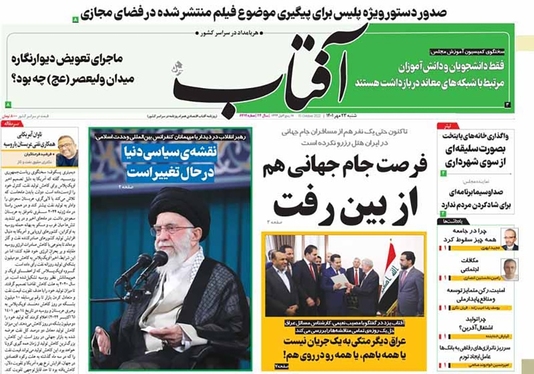 صفحه نخست روزنامه‌های کشور - شنبه ۲۳ مهر ۱۴۰۱