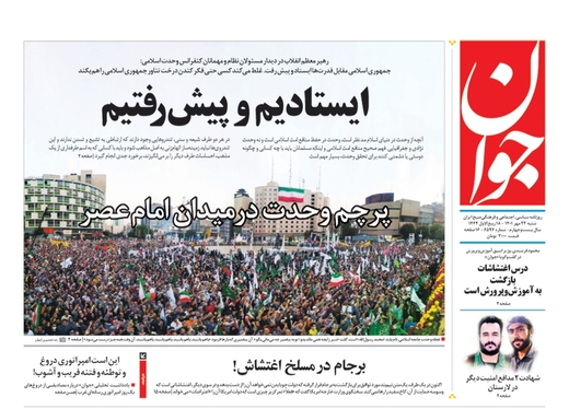 صفحه نخست روزنامه‌های کشور - شنبه ۲۳ مهر ۱۴۰۱
