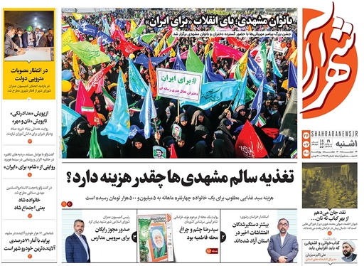 صفحه نخست روزنامه‌های کشور - یکشنبه ۲۴ مهر ۱۴۰۱