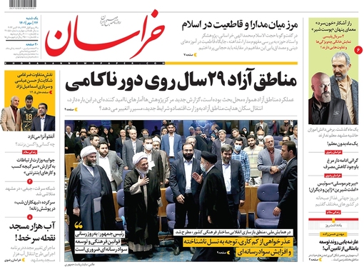 صفحه نخست روزنامه‌های کشور - یکشنبه ۲۴ مهر ۱۴۰۱