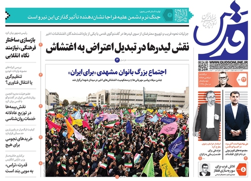 صفحه نخست روزنامه‌های کشور - یکشنبه ۲۴ مهر ۱۴۰۱