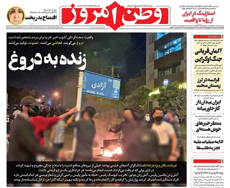 صفحه نخست روزنامه‌های کشور - یکشنبه ۲۴ مهر ۱۴۰۱