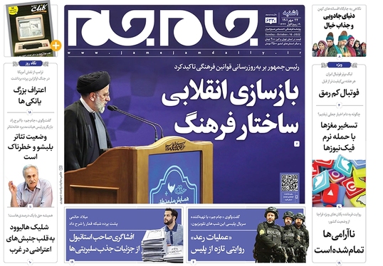 صفحه نخست روزنامه‌های کشور - یکشنبه ۲۴ مهر ۱۴۰۱