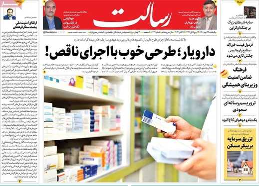 صفحه نخست روزنامه‌های کشور - یکشنبه ۲۴ مهر ۱۴۰۱