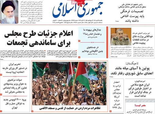 صفحه نخست روزنامه‌های کشور - یکشنبه ۲۴ مهر ۱۴۰۱