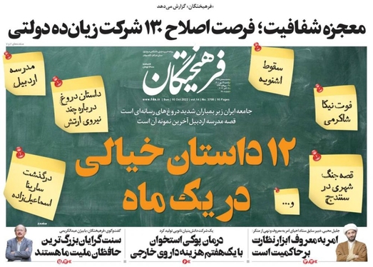 صفحه نخست روزنامه‌های کشور - یکشنبه ۲۴ مهر ۱۴۰۱