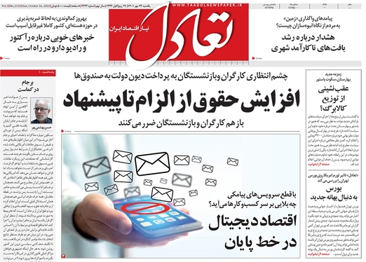 صفحه نخست روزنامه‌های کشور - یکشنبه ۲۴ مهر ۱۴۰۱