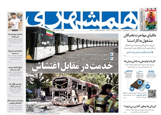 صفحه نخست روزنامه‌های کشور - یکشنبه ۲۴ مهر ۱۴۰۱