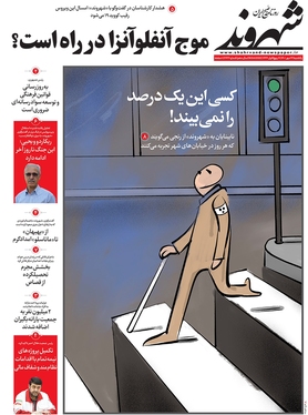 صفحه نخست روزنامه‌های کشور - یکشنبه ۲۴ مهر ۱۴۰۱