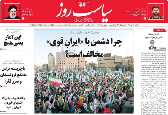 صفحه نخست روزنامه‌های کشور - یکشنبه ۲۴ مهر ۱۴۰۱