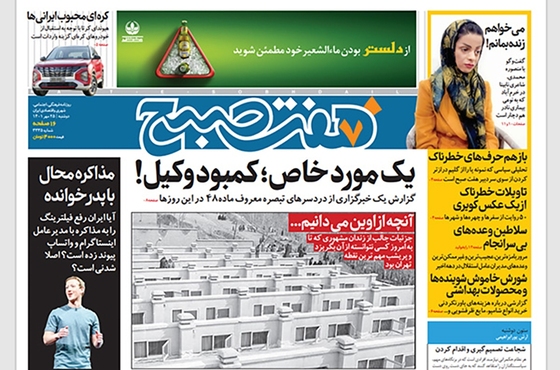 صفحه نخست روزنامه‌های کشور - دوشنبه ۲۵ مهر ۱۴۰۱