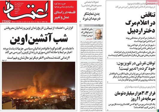 صفحه نخست روزنامه‌های کشور - دوشنبه ۲۵ مهر ۱۴۰۱
