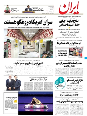 صفحه نخست روزنامه‌های کشور - دوشنبه ۲۵ مهر ۱۴۰۱