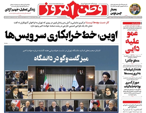 صفحه نخست روزنامه‌های کشور - دوشنبه ۲۵ مهر ۱۴۰۱