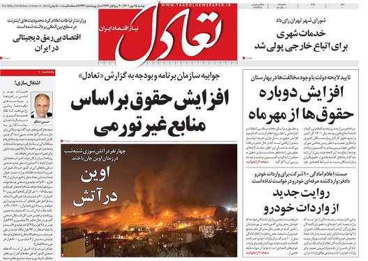 صفحه نخست روزنامه‌های کشور - دوشنبه ۲۵ مهر ۱۴۰۱