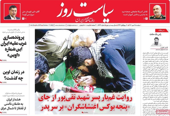 صفحه نخست روزنامه‌های کشور - دوشنبه ۲۵ مهر ۱۴۰۱
