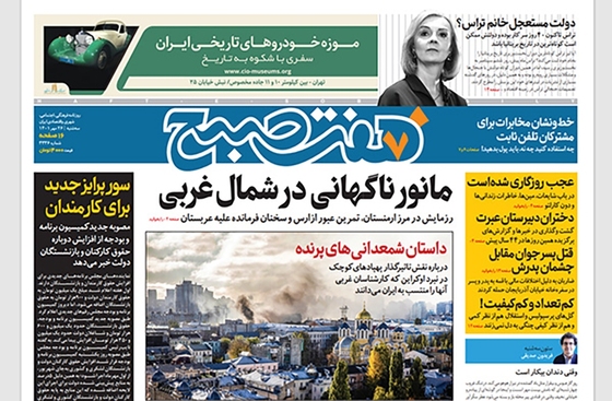 صفحه نخست روزنامه‌های کشور - سه‌شنبه ۲۶ مهر ۱۴۰۱