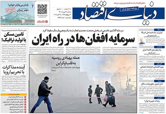 صفحه نخست روزنامه‌های کشور - سه‌شنبه ۲۶ مهر ۱۴۰۱