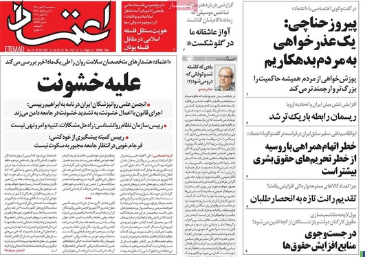 صفحه نخست روزنامه‌های کشور - سه‌شنبه ۲۶ مهر ۱۴۰۱