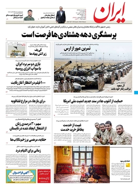 صفحه نخست روزنامه‌های کشور - سه‌شنبه ۲۶ مهر ۱۴۰۱