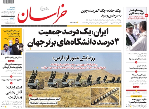 صفحه نخست روزنامه‌های کشور - سه‌شنبه ۲۶ مهر ۱۴۰۱