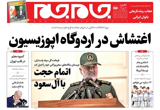 صفحه نخست روزنامه‌های کشور - سه‌شنبه ۲۶ مهر ۱۴۰۱