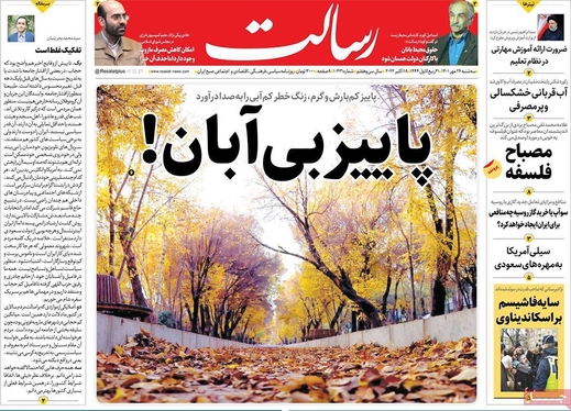 صفحه نخست روزنامه‌های کشور - سه‌شنبه ۲۶ مهر ۱۴۰۱