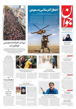 صفحه نخست روزنامه‌های کشور - سه‌شنبه ۲۶ مهر ۱۴۰۱