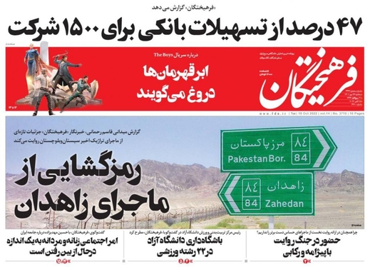 صفحه نخست روزنامه‌های کشور - سه‌شنبه ۲۶ مهر ۱۴۰۱