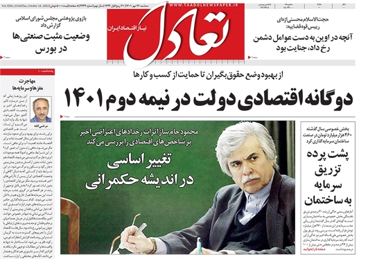 صفحه نخست روزنامه‌های کشور - سه‌شنبه ۲۶ مهر ۱۴۰۱