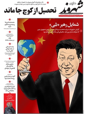 صفحه نخست روزنامه‌های کشور - سه‌شنبه ۲۶ مهر ۱۴۰۱