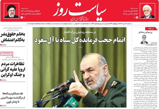 صفحه نخست روزنامه‌های کشور - سه‌شنبه ۲۶ مهر ۱۴۰۱