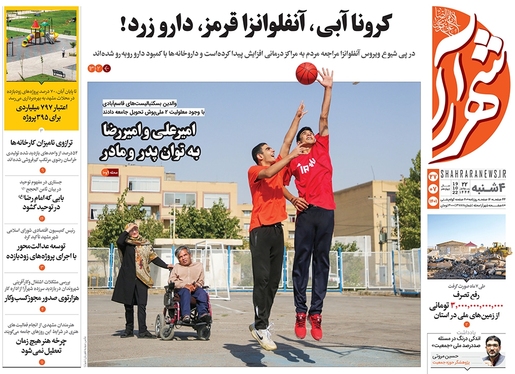 صفحه نخست روزنامه‌های کشور - چهارشنبه ۲۷ مهر ۱۴۰۱