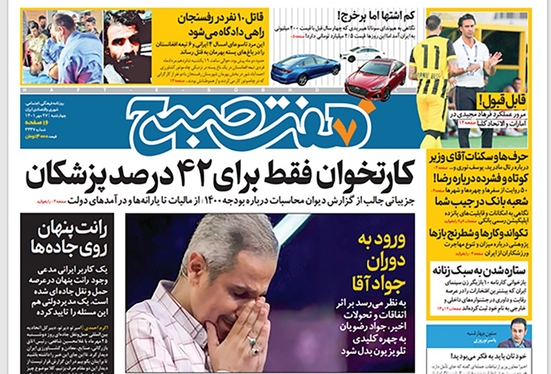 صفحه نخست روزنامه‌های کشور - چهارشنبه ۲۷ مهر ۱۴۰۱