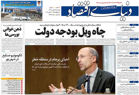 صفحه نخست روزنامه‌های کشور - چهارشنبه ۲۷ مهر ۱۴۰۱