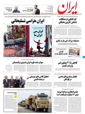 صفحه نخست روزنامه‌های کشور - چهارشنبه ۲۷ مهر ۱۴۰۱