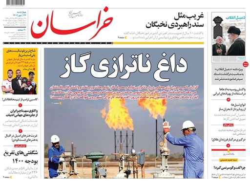 صفحه نخست روزنامه‌های کشور - چهارشنبه ۲۷ مهر ۱۴۰۱