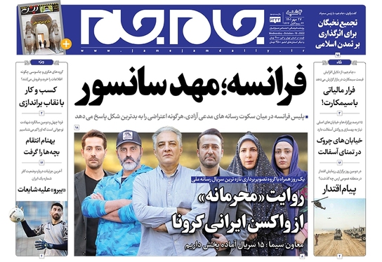 صفحه نخست روزنامه‌های کشور - چهارشنبه ۲۷ مهر ۱۴۰۱