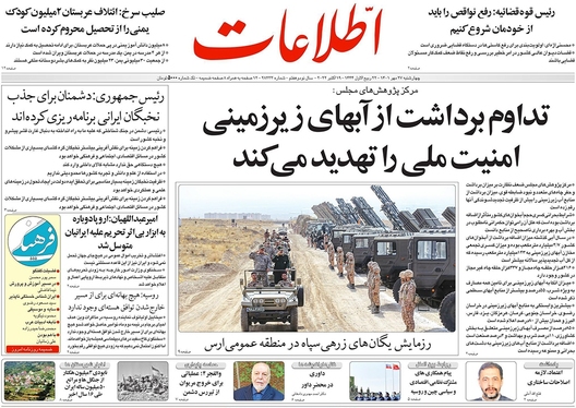 صفحه نخست روزنامه‌های کشور - چهارشنبه ۲۷ مهر ۱۴۰۱